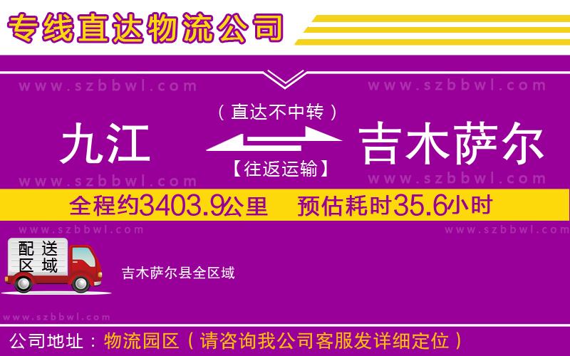 九江到吉木薩爾縣貨運(yùn)專(zhuān)線