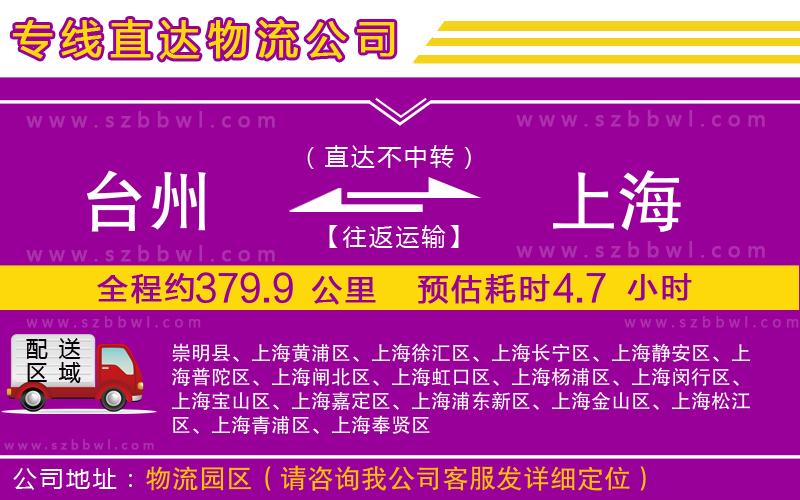 臺州到上海貨運專線