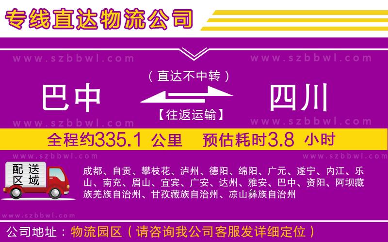 巴中到四川物流公司