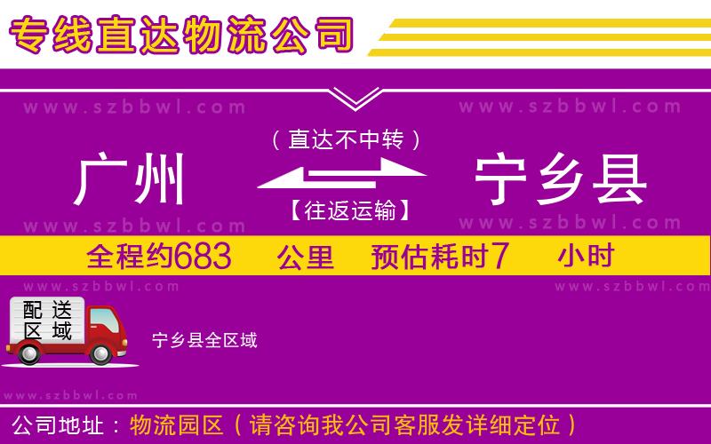 廣州到寧鄉(xiāng)縣貨運專線