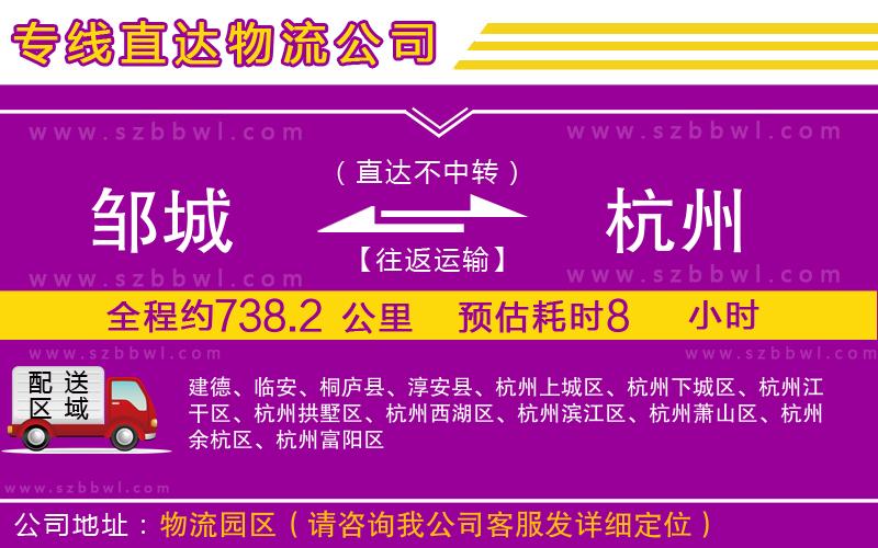 鄒城到杭州物流專線