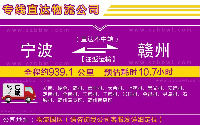 寧波到贛州貨運(yùn)專線