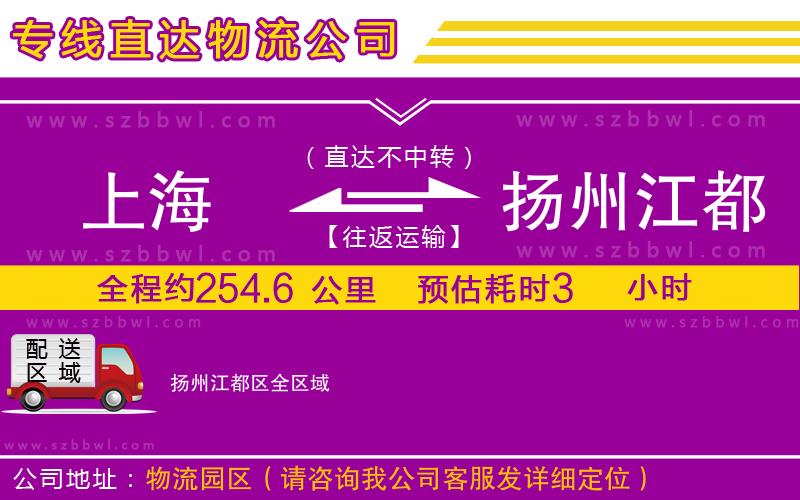 上海到揚(yáng)州江都區(qū)貨運(yùn)專線