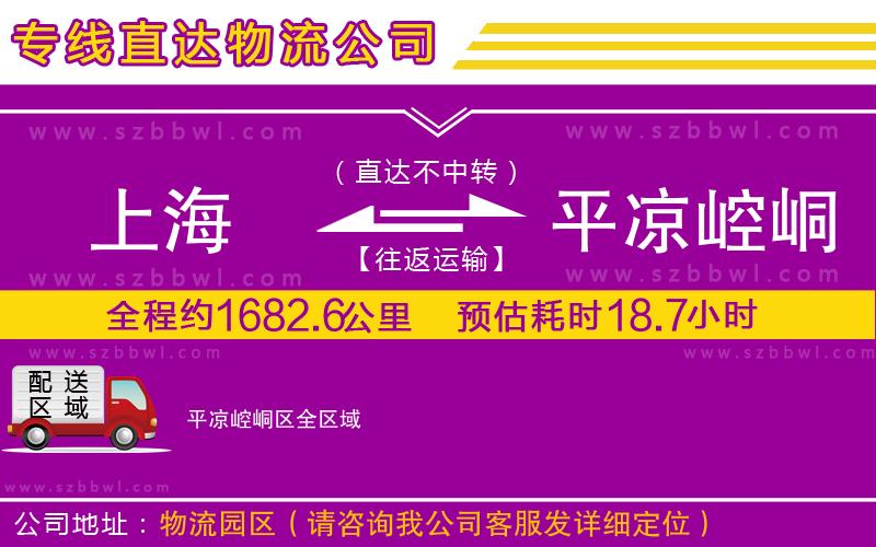 上海到平?jīng)鲠轻紖^(qū)貨運(yùn)專線
