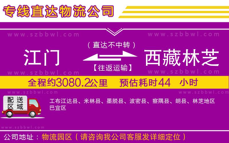 江門到西藏林芝地區(qū)貨運專線