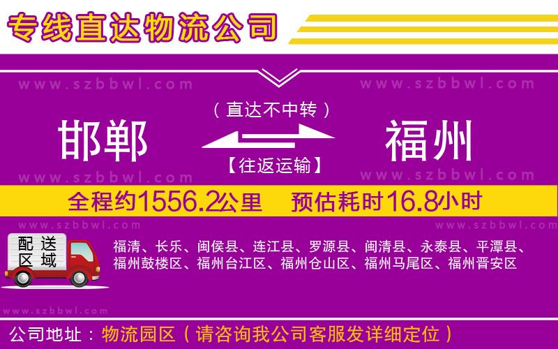 邯鄲到福州貨運專線