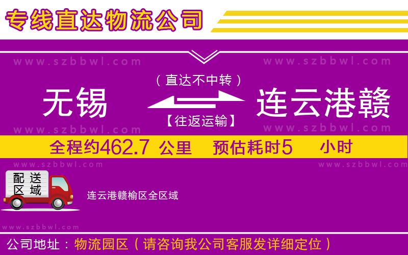 無(wú)錫到連云港贛榆區(qū)物流專(zhuān)線