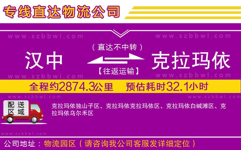 漢中到克拉瑪依物流專線