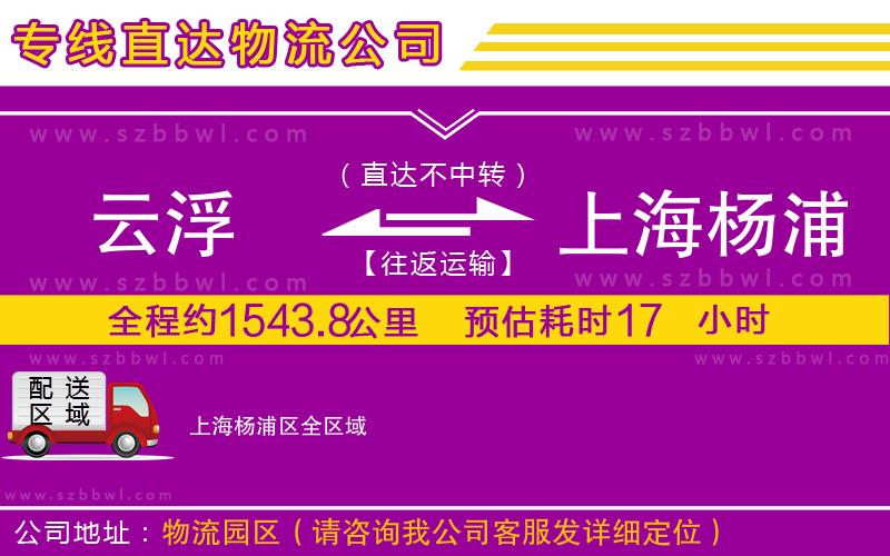 韶關(guān)到上海楊浦區(qū)物流專線