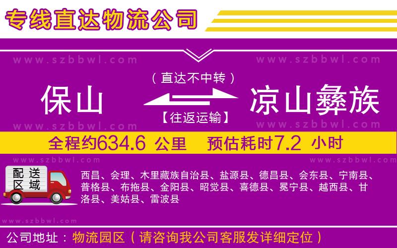 保山到?jīng)錾揭妥遄灾沃菸锪鲗＞€