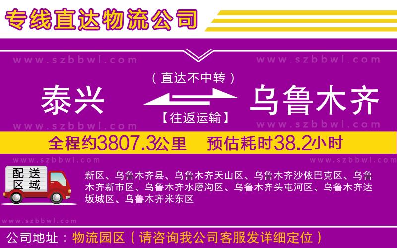 泰興到烏魯木齊貨運專線