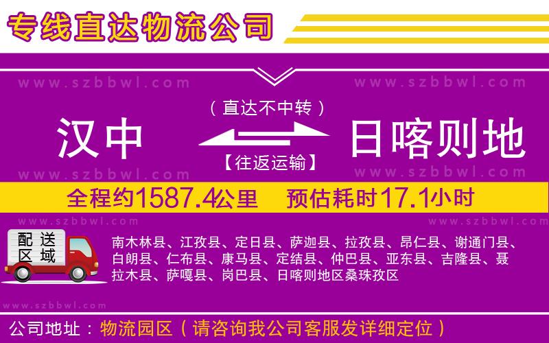 漢中到日喀則地區(qū)物流公司