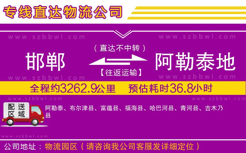 邯鄲到阿勒泰地區(qū)貨運(yùn)專(zhuān)線(xiàn)