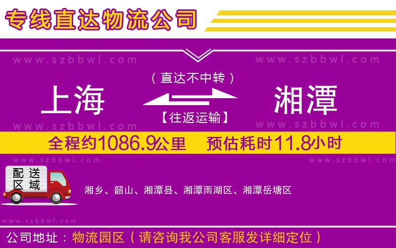 上海到湘潭貨運專線