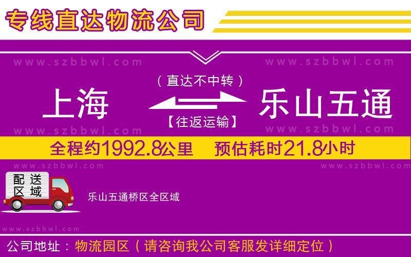 上海到樂山五通橋區(qū)貨運(yùn)專線