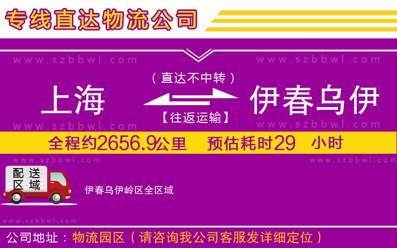 上海到伊春烏伊嶺區(qū)貨運專線