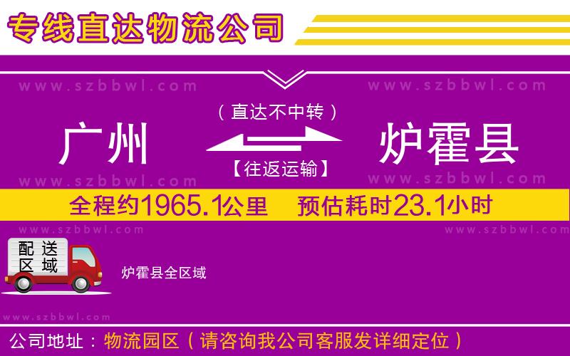 廣州到爐霍縣貨運(yùn)專線