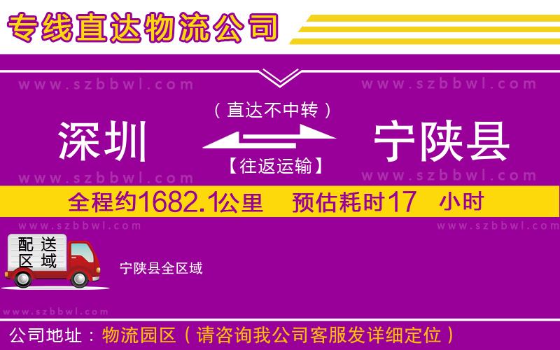 深圳到寧陜縣貨運(yùn)專線