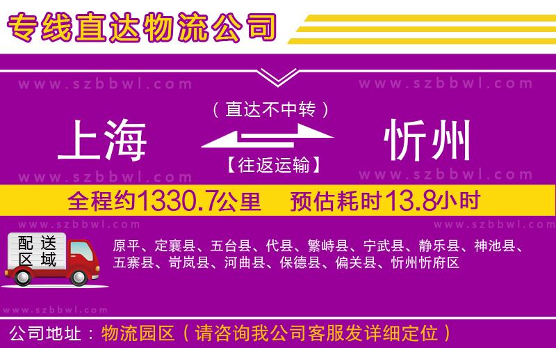 上海到忻州貨運專線