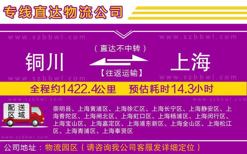 銅川到上海物流公司