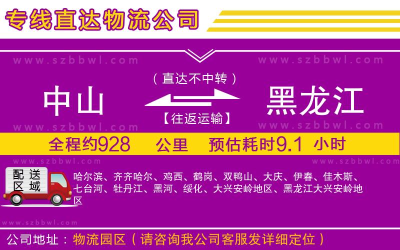 中山到黑龍江貨運專線