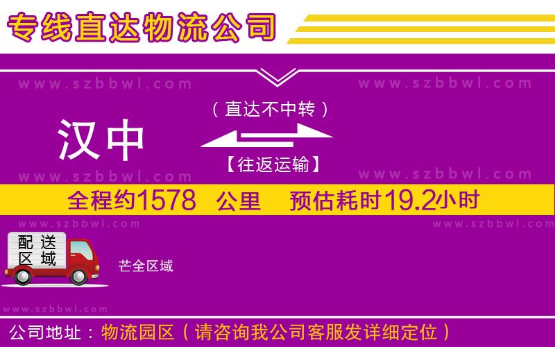 漢中到芒物流專(zhuān)線