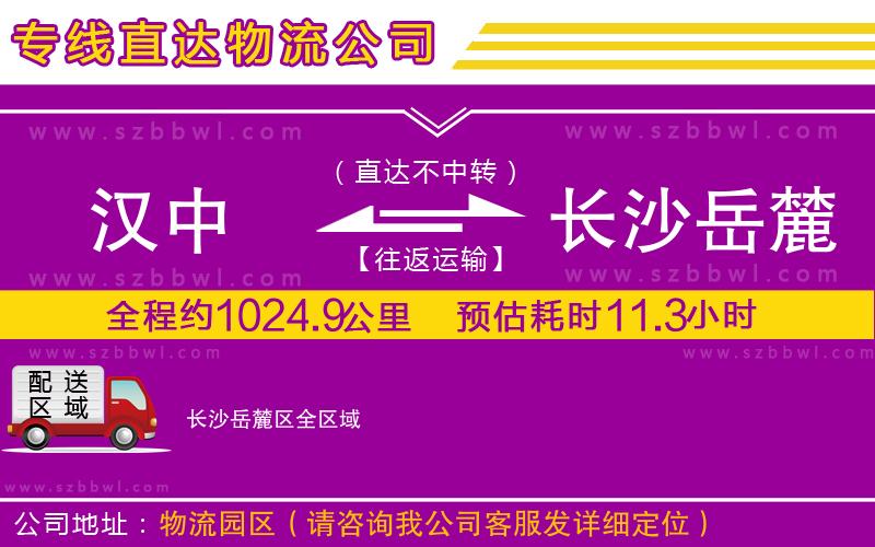 漢中到長(zhǎng)沙岳麓區(qū)物流專線