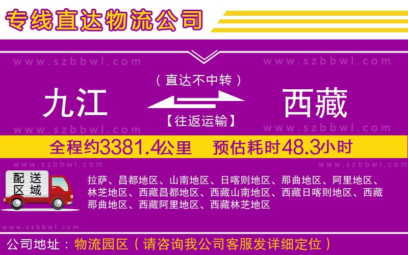 九江到西藏貨運專線