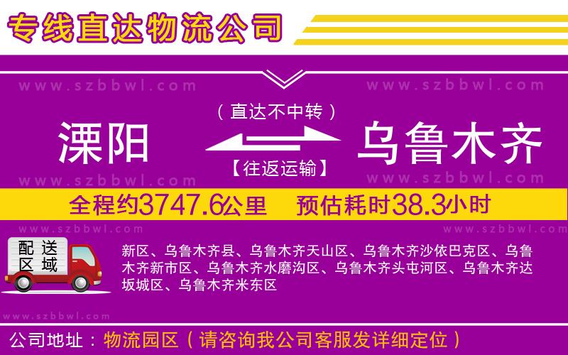 溧陽(yáng)到烏魯木齊物流專線