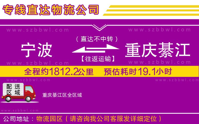 寧波到重慶綦江區(qū)貨運專線