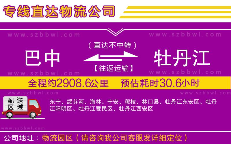 巴中到牡丹江物流專線