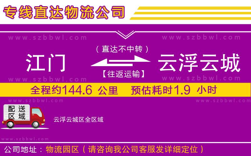 江門到云浮云城區(qū)物流專線