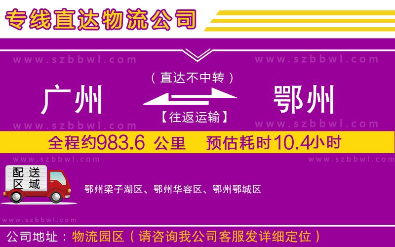 廣州到鄂州物流專線