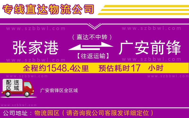 張家港到廣安前鋒區(qū)物流專線