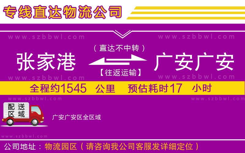 張家港到廣安廣安區(qū)物流專線