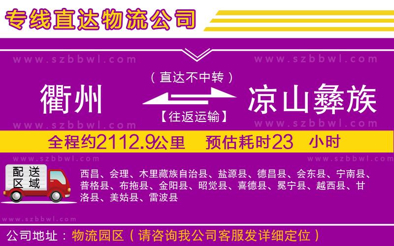 衢州到?jīng)錾揭妥遄灾沃葚涍\專線
