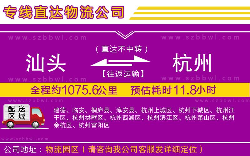 汕頭到杭州物流專(zhuān)線