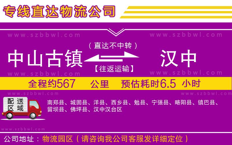 中山古鎮(zhèn)到漢中物流專(zhuān)線(xiàn)