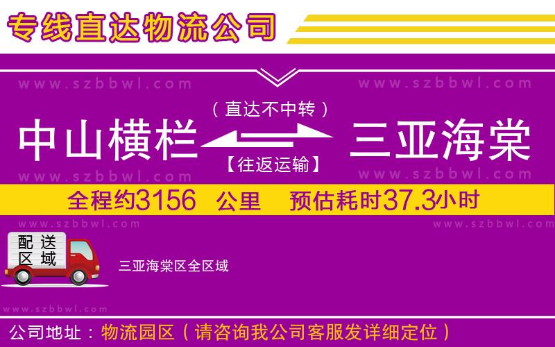 中山橫欄到三亞海棠區(qū)物流專線