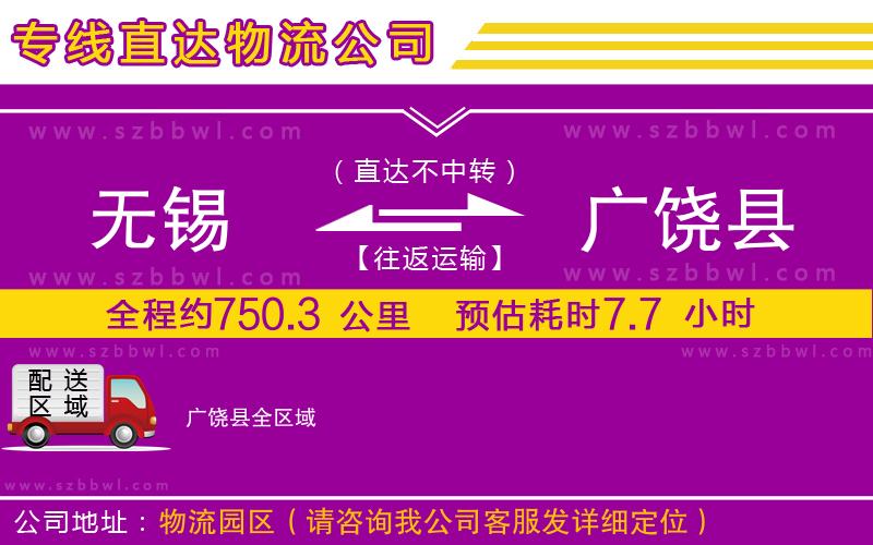 無錫到廣饒縣貨運專線