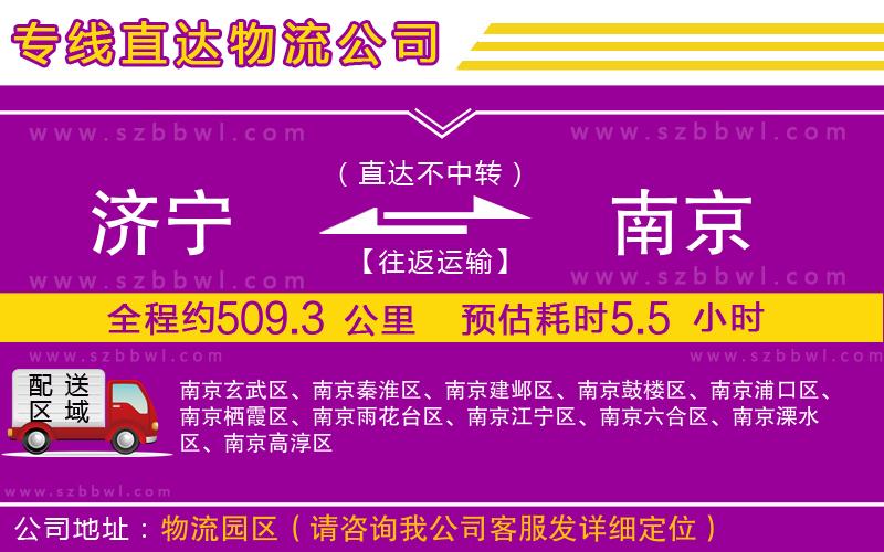 濟寧到南京貨運專線