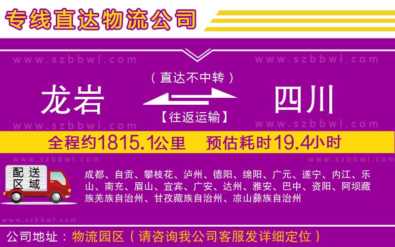 龍巖到四川物流公司