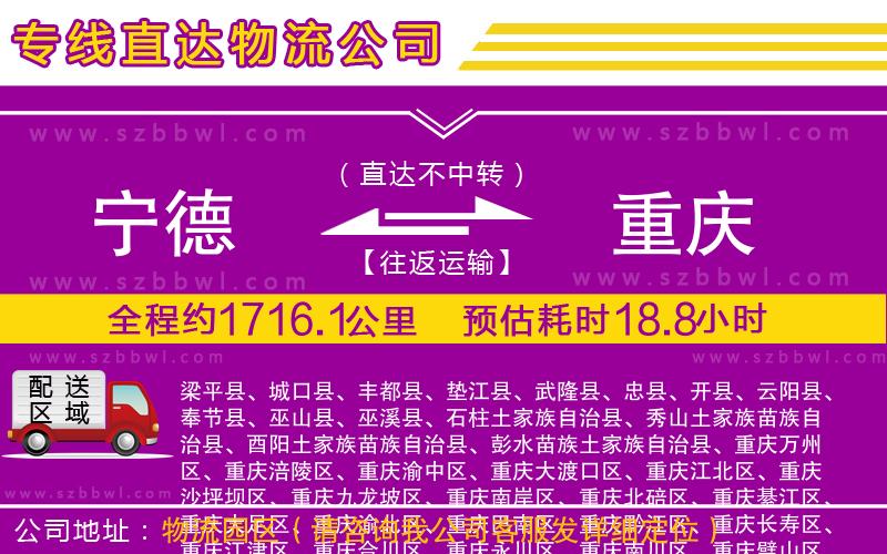 寧德到重慶貨運專線