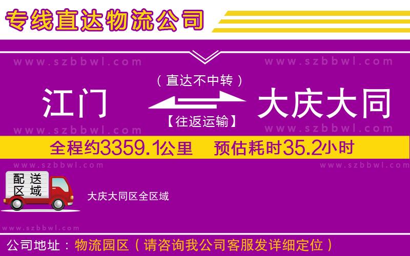 江門到大慶大同區(qū)物流專線