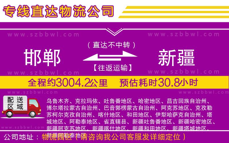 邯鄲到新疆物流專線