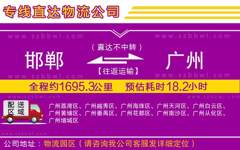 邯鄲到廣州物流專線