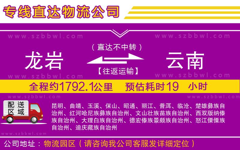 龍巖到云南物流公司
