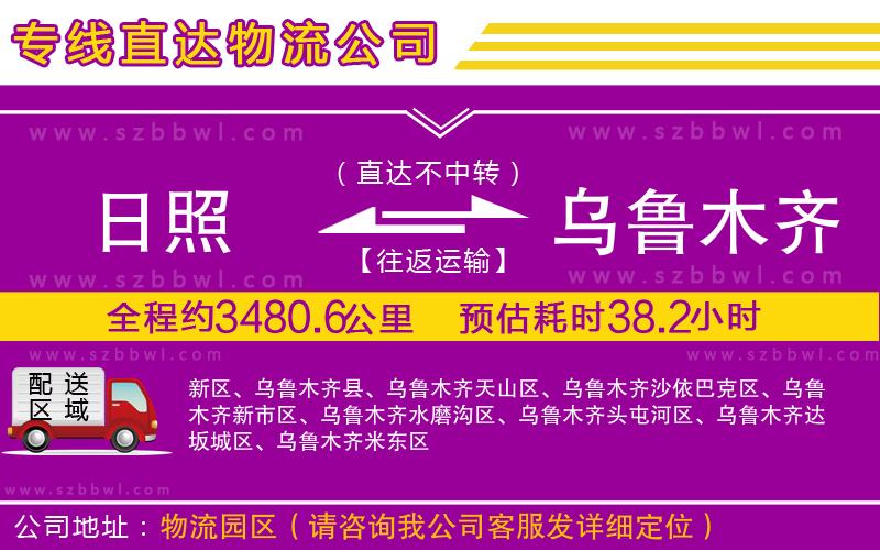 日照到烏魯木齊物流專線