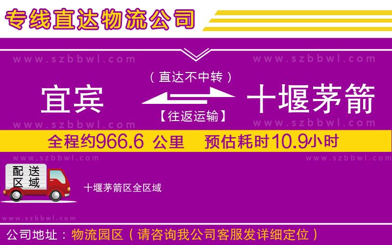 宜賓到十堰茅箭區(qū)貨運(yùn)專(zhuān)線