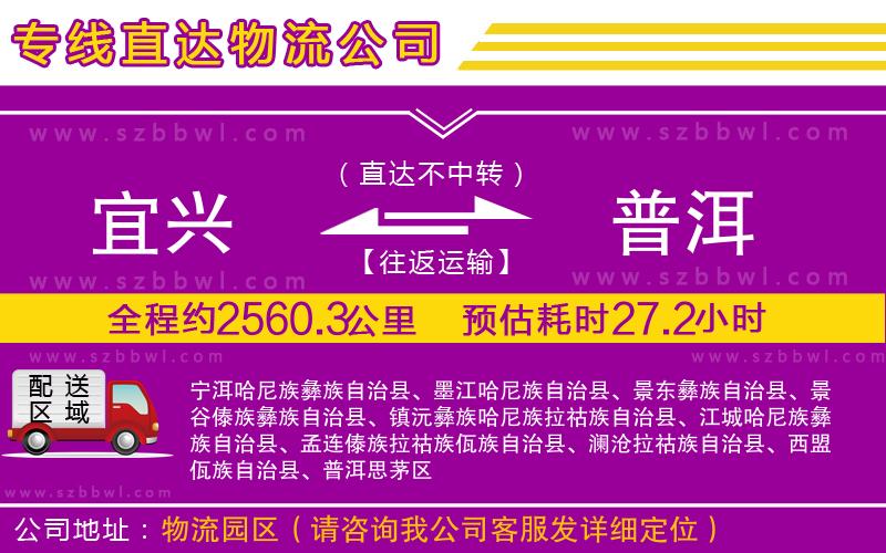 宜興到普洱物流專線